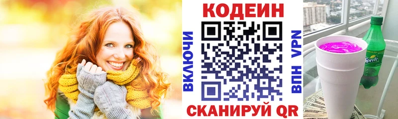 Кодеиновый сироп Lean напиток Lean (лин)  купить наркотик  Спас-Деменск 